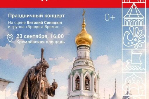 23 сентября в центре Вологды состоится праздничный концерт