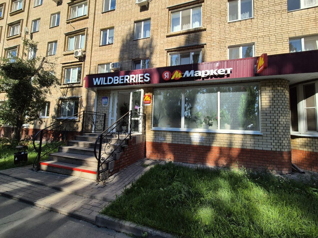 ПВЗ WB и Яндекс Маркет