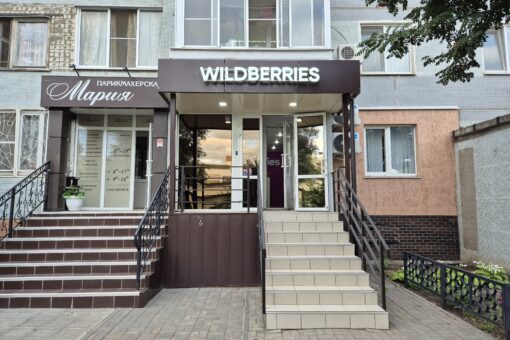 Wildberries разрешил покупателям и продавцам торговаться по поводу цены товара
