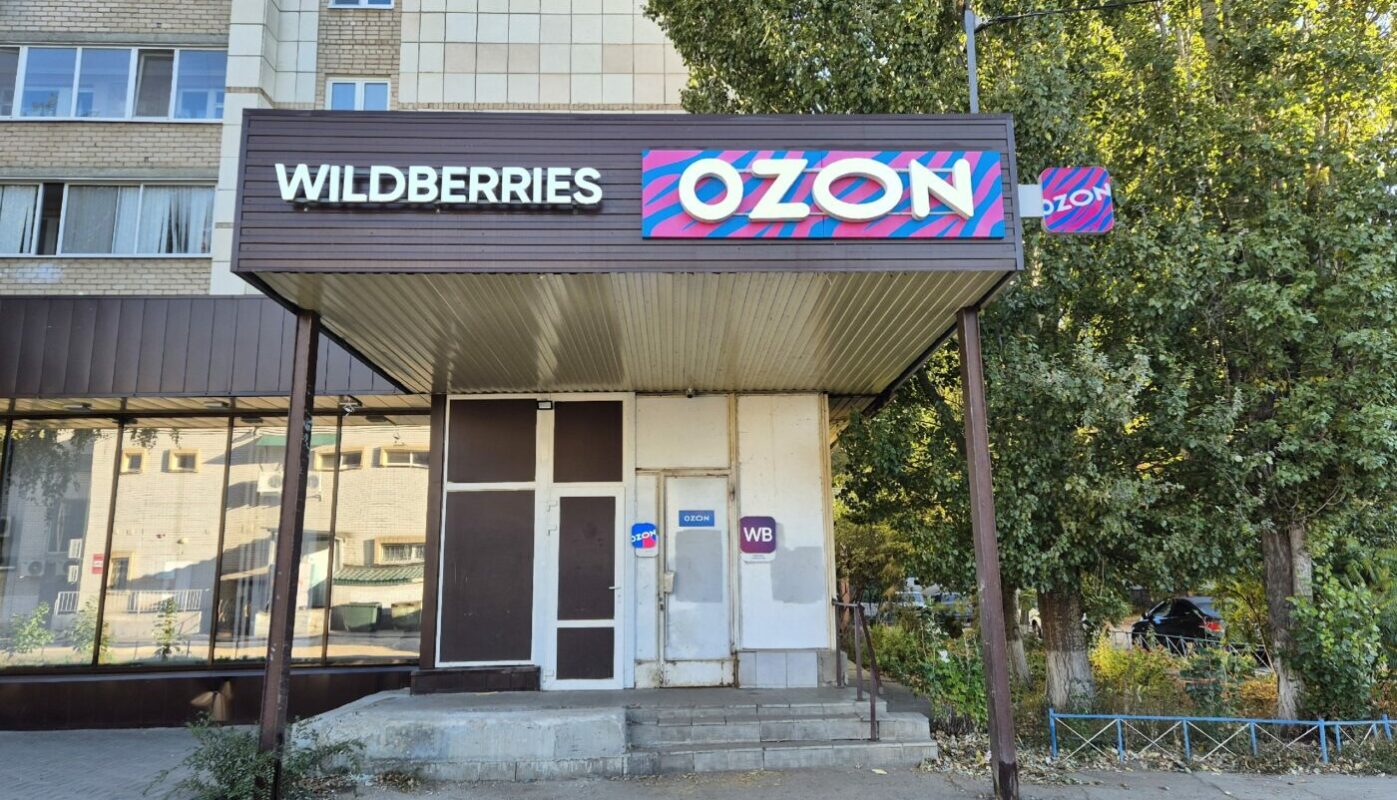 ПВЗ Ozon и Wildberries